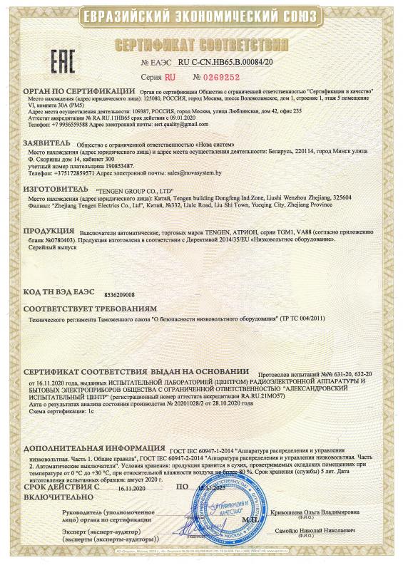 Сертификат соответствия на выключатели автоматические 